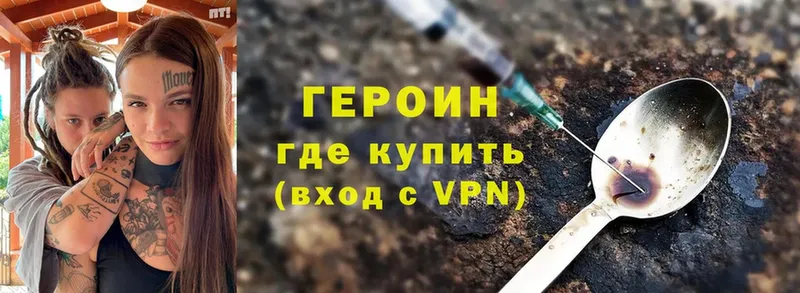 Героин Heroin  сайты даркнета телеграм  Волхов 